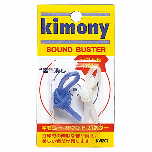 【ポイントアップ中！】 Kimony キモニー テニス 振動止め サウンドバスター KVI207 BL