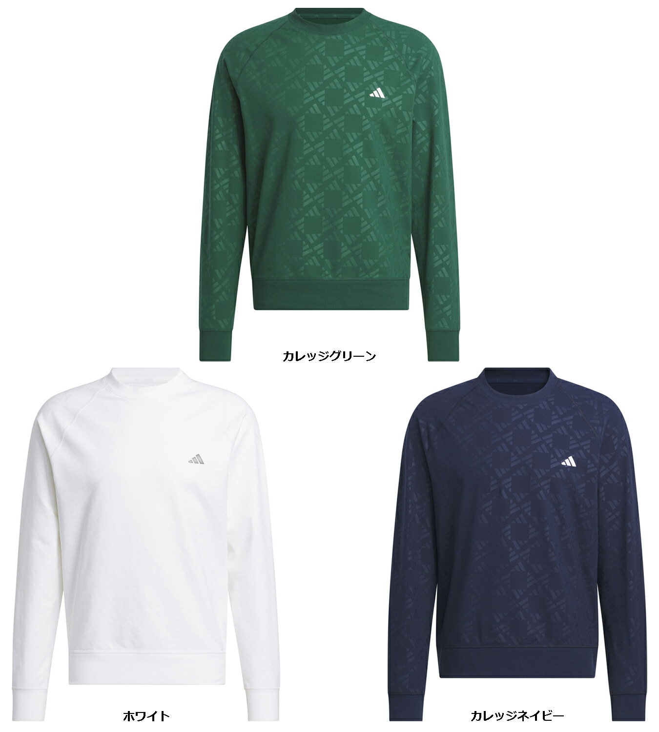 【ポイント最大10倍！】 adidas アディダス ゴルフ クルーネック エンボスプリント ラグランスリーブ 長袖スウェット メンズ トレーナー ウェア ゴルフウェア ゴルフコース カッティング BOS 長袖 スウェット JTX63