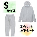 【5/9から ポイント最大10倍!】 チャンピオン Champion スウェット上下セット パーカー ロングパンツ Sサイズ オックスフォードグレー フード付き...