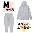 【5/9から ポイント最大10倍!】 チャンピオン Champion スウェット上下セット パーカー ロングパンツ Mサイズ オックスフォードグレー フード付き...