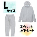 【5/9から ポイント最大10倍!】 チャンピオン Champion スウェット上下セット パーカー ロングパンツ Lサイズ オックスフォードグレー フード付き...