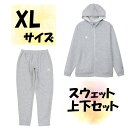 【5/9から ポイント最大10倍!】 チャンピオン Champion スウェット上下セット パーカー ロングパンツ XLサイズ オックスフォードグレー フード付...