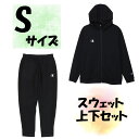 【5/9から ポイント最大10倍!】 チャンピオン Champion スウェット上下セット パーカー ロングパンツ Sサイズ ブラック フード付き 保温 ストレ...