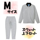 【5/9から ポイント最大10倍!】 チャンピオン Champion スウェット上下セット ジャケット ロングパンツ Mサイズ オックスフォードグレー 保温 ス...