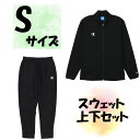 【5/9から ポイント最大10倍!】 チャンピオン Champion スウェット上下セット ジャケット ロングパンツ Sサイズ ブラック 保温 ストレッチ 黒色...