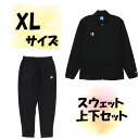 【5/9から ポイント最大10倍!】 チャンピオン Champion スウェット上下セット ジャケット ロングパンツ XLサイズ ブラック 保温 ストレッチ 黒...