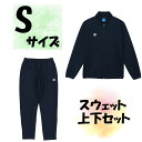 【5/9から ポイント最大10倍!】 チャンピオン Champion スウェット上下セット ジャケット ロングパンツ Sサイズ ネイビー 保温 ストレッチ 紺色...