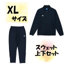 【5/9から ポイント最大10倍!】 チャンピオン Champion スウェット上下セット ジャケット ロングパンツ XLサイズ ネイビー 保温 ストレッチ 紺...