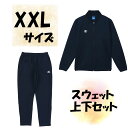 【5/9から ポイント最大10倍!】 チャンピオン Champion スウェット上下セット ジャケット ロングパンツ XXLサイズ ネイビー 保温 ストレッチ ...