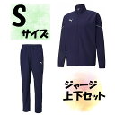 【4/30から5/6まで ポイント最大10倍!】 サッカー プーマ PUMA ジャージ上下セット ジャケット ロングパンツ Sサイズ ピーコート メンズ 男性用...