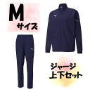 【4/30から5/6まで ポイント最大10倍!】 サッカー プーマ PUMA ジャージ上下セット ジャケット ロングパンツ Mサイズ ピーコート メンズ 男性用...