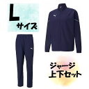【4/30から5/6まで ポイント最大10倍!】 サッカー プーマ PUMA ジャージ上下セット ジャケット ロングパンツ Lサイズ ピーコート メンズ 男性用...