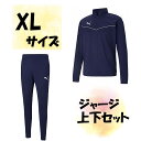 【4/30から5/6まで ポイント最大10倍!】 サッカー プーマ PUMA ジャージ上下セット ジャケット ロングパンツ XLサイズ ピーコート メンズ 男性...