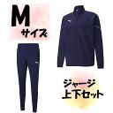 【4/30から5/6まで ポイント最大10倍!】 サッカー プーマ PUMA ジャージ上下セット ジャケット ロングパンツ Mサイズ ピーコート メンズ 男性用...