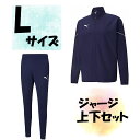 【4/30から5/6まで ポイント最大10倍!】 サッカー プーマ PUMA ジャージ上下セット ジャケット ロングパンツ Lサイズ ピーコート メンズ 男性用...