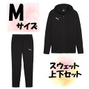 【5/9から ポイント最大10倍!】 サッカー プーマ PUMA スウェット上下セット トレーナー ロングパンツ Mサイズ プーマブラック メンズ 男性用 黒色...