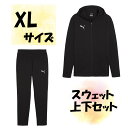 【5/9から ポイント最大10倍!】 サッカー プーマ PUMA スウェット上下セット トレーナー ロングパンツ XLサイズ プーマブラック メンズ 男性用 黒...