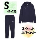 【5/9から ポイント最大10倍!】 サッカー プーマ PUMA スウェット上下セット トレーナー ロングパンツ Sサイズ プーマネイビー メンズ 男性用 紺色...