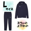 【5/9から ポイント最大10倍!】 サッカー プーマ PUMA スウェット上下セット トレーナー ロングパンツ Lサイズ プーマネイビー メンズ 男性用 紺色...