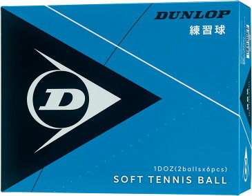 【19日20時から 開始4時間限定クーポン配布中＆P最大39倍】DUNLOP ダンロップテニステニスDUNLOP ダンロップ ソフトテニスボール練習球 1ダース入りDSTBPRA2DO