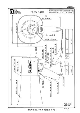 ノボル（noboru）学校体育器具レイニーメガホンタフPlus　6W　黄色　ホイッスル音付TS634