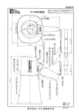 ノボル（noboru）学校体育器具レイニーメガホンタフPlus　6W　灰色　ホイッスル音付TS634N