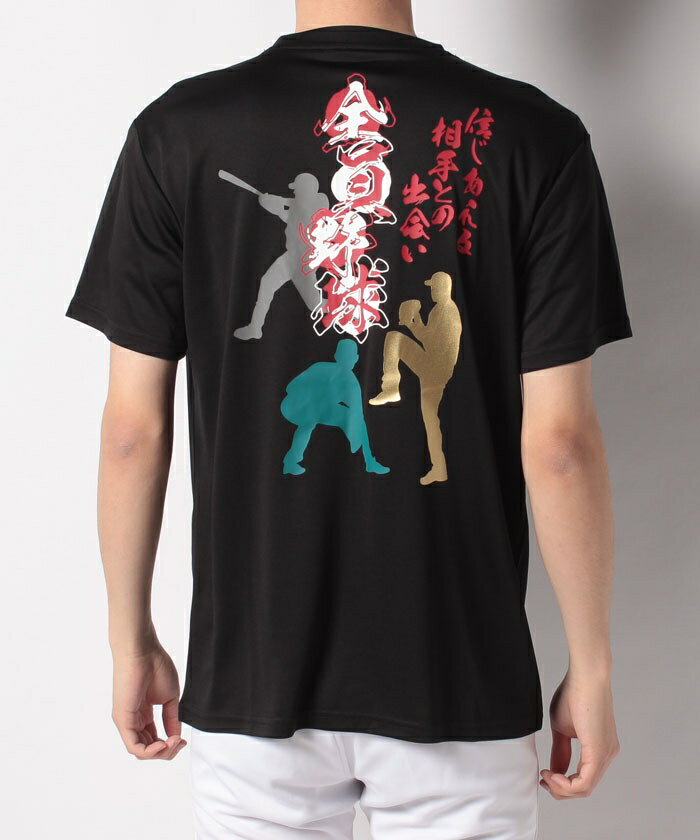 エスエーギア (s.a.gear) メッセージTシャツ 　全員野球 野球 半袖Tシャツ メンズ ブラック SA-S21-001-002