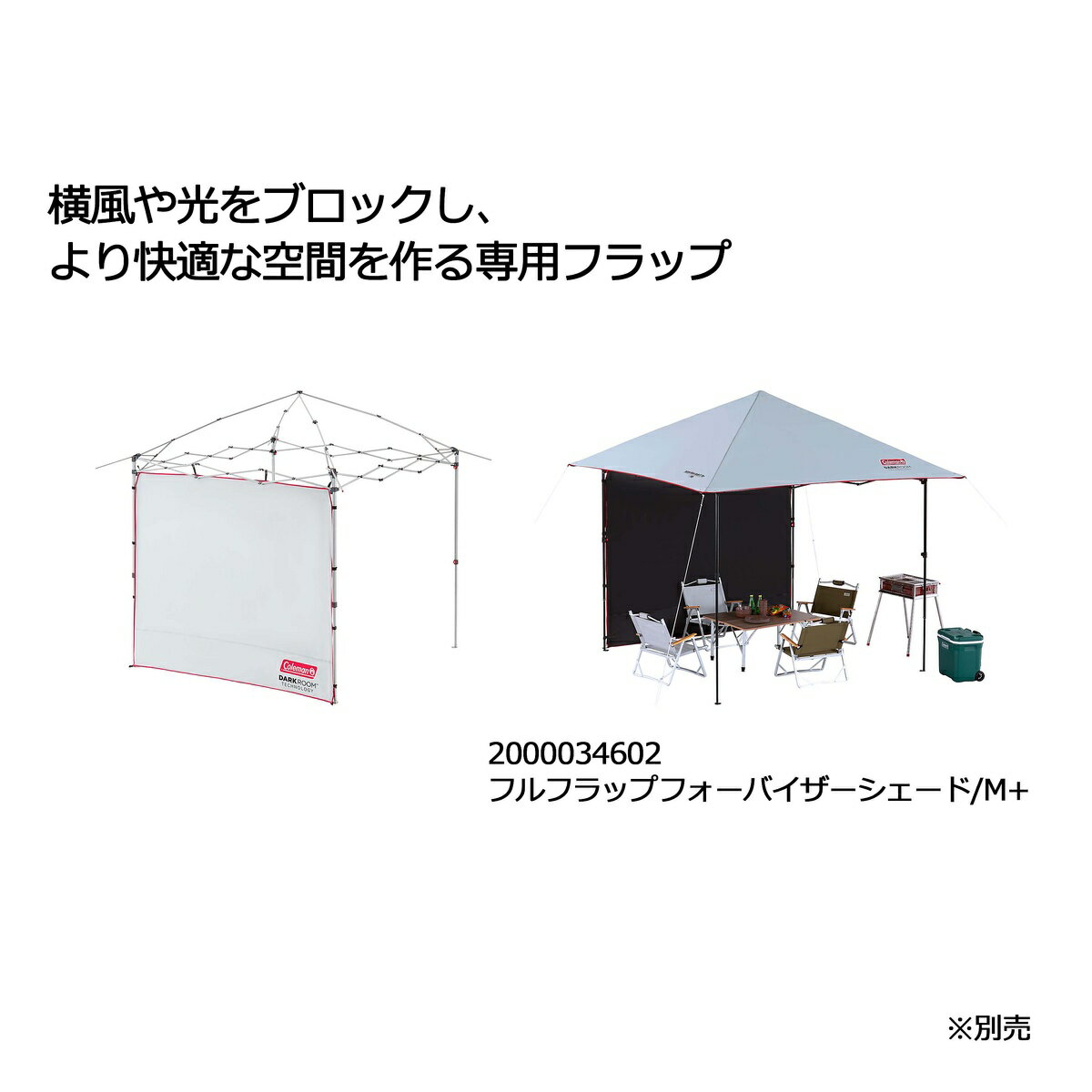 コールマン (COLEMAN) インスタントバイザーシェード/M+ キャンプ用品 ファミリータープ 2000038823