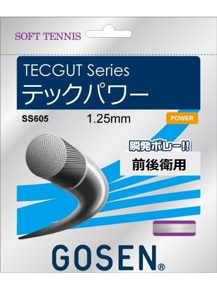 ゴーセン GOSEN テックパワー 前後衛用 ストリングス ソフトテニスストリングス