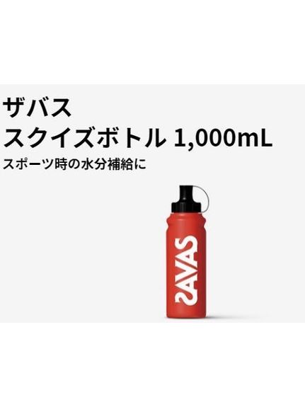 ザバス SAVAS BOTTLE1000ML ボトル ケース シェイカーボトル