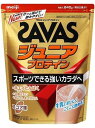 ザバス SAVAS ザバス ジュニアプロテイン ココア味 60食分 プロテイン ジュニアプロテイン