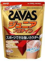 ザバス SAVAS ザバス ジュニアプロテイン ココア味 60食分 プロテイン ジュニアプロテイン