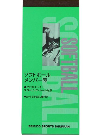 ゼット ZETT ソフトボール　メンバー表 アクセサリー・雑貨・小物 スコアブック