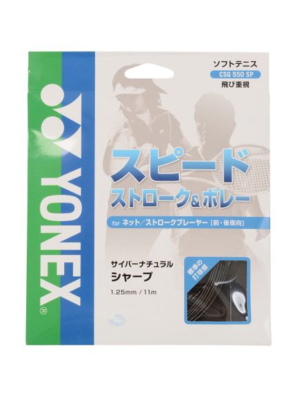 ヨネックス YONEX CYBER NATURAL SHARP ストリングス ソフトテニスストリングス