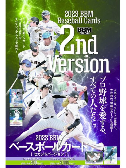 ソノタ OTHER BBM 2023 ベースボールカード 2NDバージョン BOX（20パック入り） 野球ライセンスグッズ カード