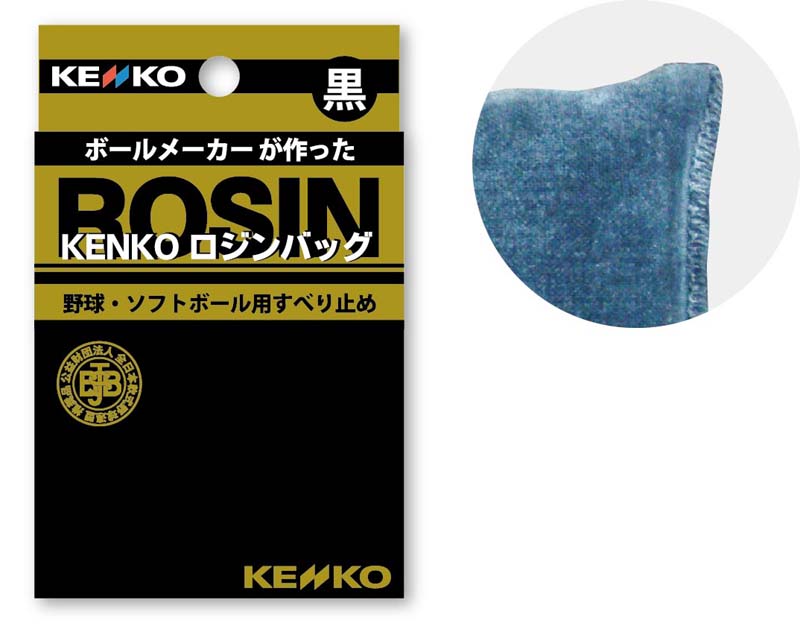 **【1点購入のみネコポス280円】【ケンコー野球】ケンコーロジンバッグ　黒　バラ【KROSINBK】