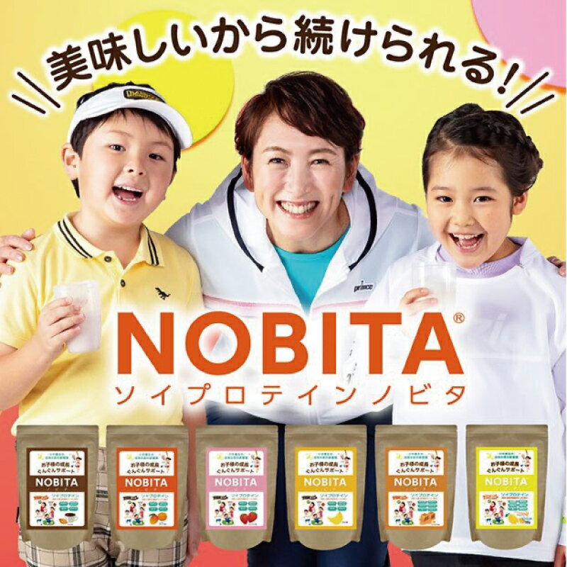 楽天SportsBOX　楽天市場店NOBITA/ノビタ ジュニアソイプロテイン（FD0002）子ども ジュニア 成長 就寝前 身長 キッズ