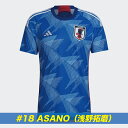 【#18 浅野拓磨】アディダス サッカー日本代表 2022 ホーム レプリカ ユニフォーム(SX012/HF1845)