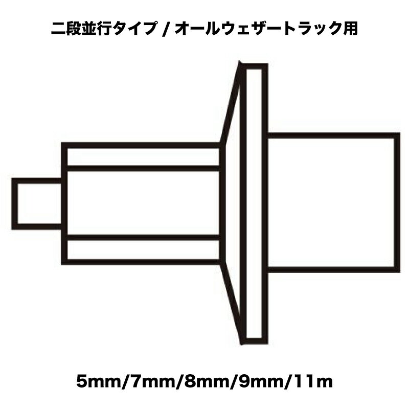 トラックから受ける反発力を走りに生かす二段平行タイプ ■サイズ： 5mm（長距離用・300m障害用） 7mm（中距離用） 8、9mm（短距離・走幅跳・三段飛用） 9、11m（走高跳・槍投用） ■カラー：シルバー ■仕様：ネジサイズ/5mm ...