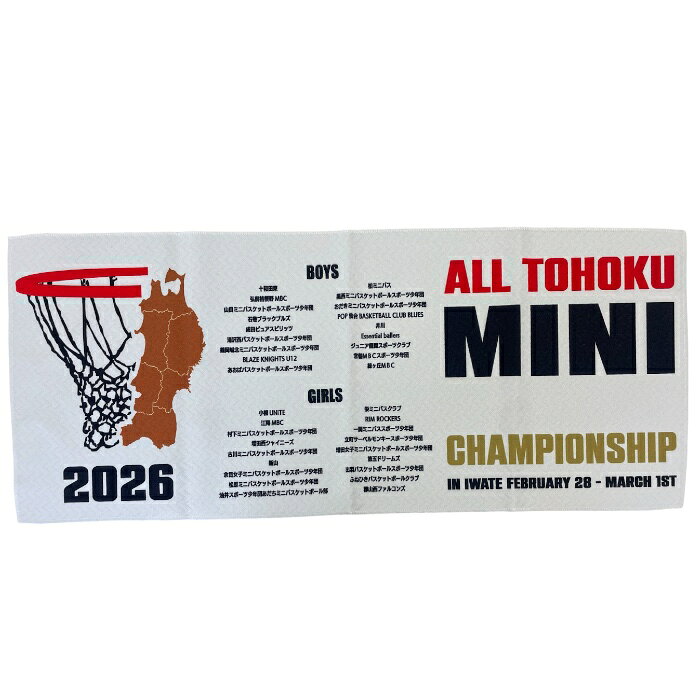 樂天商城 - 記念タオル 東北 ミニバス バスケットボール 記念商品 東北ミニバス　東北ミニバスケットボール大会 タオル 記念タオル