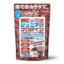 GAVIC（ガビック）ジュ