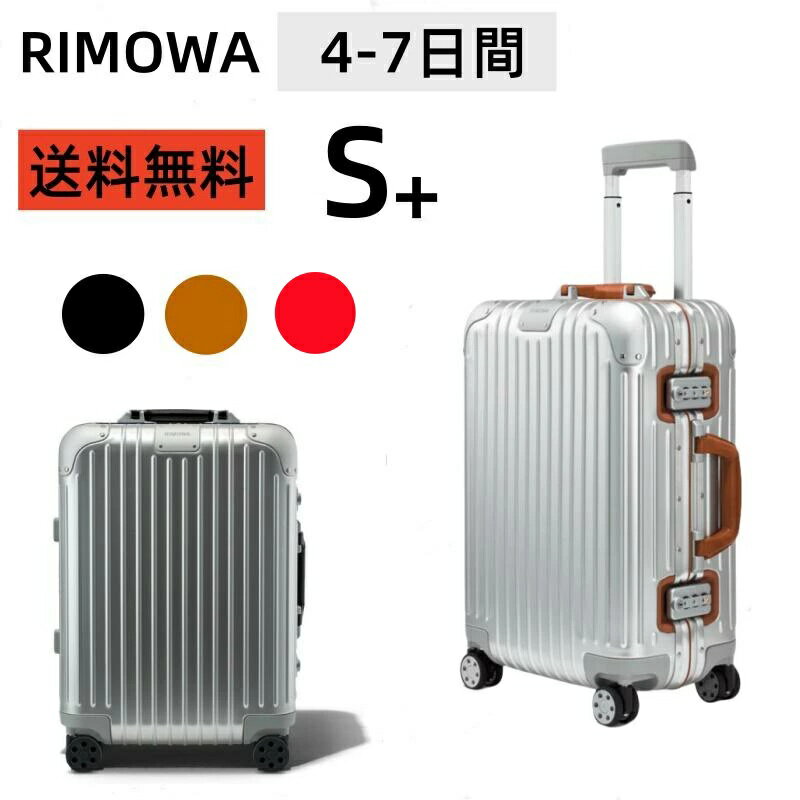 【クーポンで10％OFF】リモワ RIMOWA スーツケース Cabin Twist シルバー＆ブラウン 機内持ち込み スーツケース アルミニウム 軽量 小型 TSAロック 4泊7日 35L キャリーケース キャリーバッグ 旅行用品 小型 静音キャスター RIMOWA 機内持込