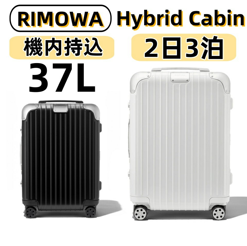 リモワ スーツケース・キャリーケース レディース 【クーポンで10％OFF】リモワ スーツケース Rimowa Hybrid Cabin ポリカーボネート スーツケース 　ハイブリッド アルミニウム　軽量 小型 TSAロック 2日3泊 おしゃれ 37L キャリーバッグ　旅行用品 静音キャスター RIMOWA 機内持込