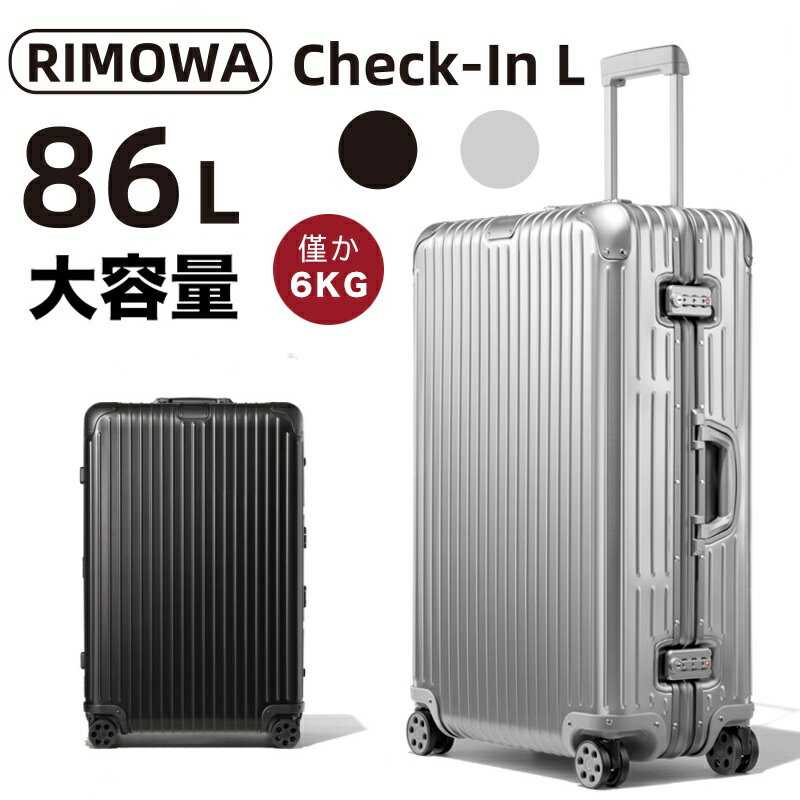 RIMOWA 【クーポンで10％OFF】【リモワ】スーツケース　ORIGINAL Check-In L ブラック シルバー スーツケース 　アルミニウム　 TSAロック 10泊14日 おしゃれ 86L キャリーバッグ　旅行用品 大容量 静音キャスター RIMOWA リモワ　アルミニウムシリーズ