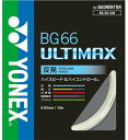 ヨネックス YONEX バドミントンストリングス （ガット） BG66 アルティマックス ULTIMAX BG66UM【ヨネックス バドミントン バトミントン ストリング ガット ヨネックス badminton バトミントン】