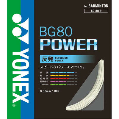 バドミントン ガット ヨネックス YONEX ストリングス BG80パワー BG80POWER【バドミントン バトミントン ストリング …