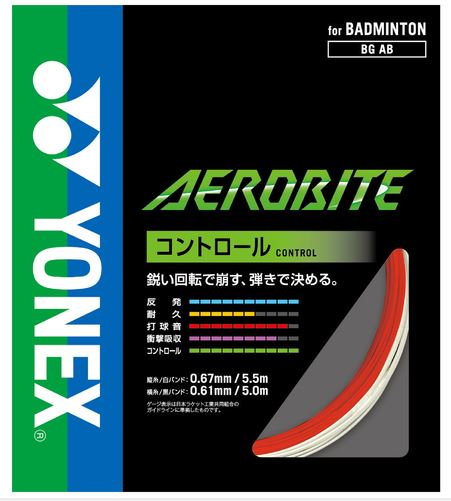 バドミントン ガット ヨネックス YONEX ストリングス エアロバイト EAROBITE (ストリング ストリングス) ヨネックス …