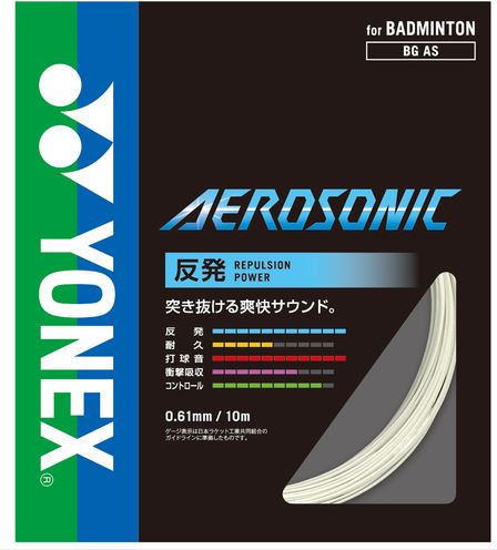 バドミントン ガット ヨネックス YONEX ストリングス BGエアロソニック BGAS【バドミントン バトミントン ストリング ガット ヨネックス badminton バトミントン】