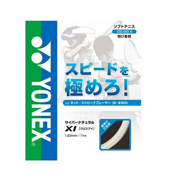 ヨネックス YONEX サイバーナチュラルクロスアイ ブラック CSG650XI-007