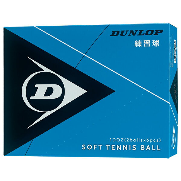 ソフトテニス ボール ダンロップ DUNLOP...の紹介画像3